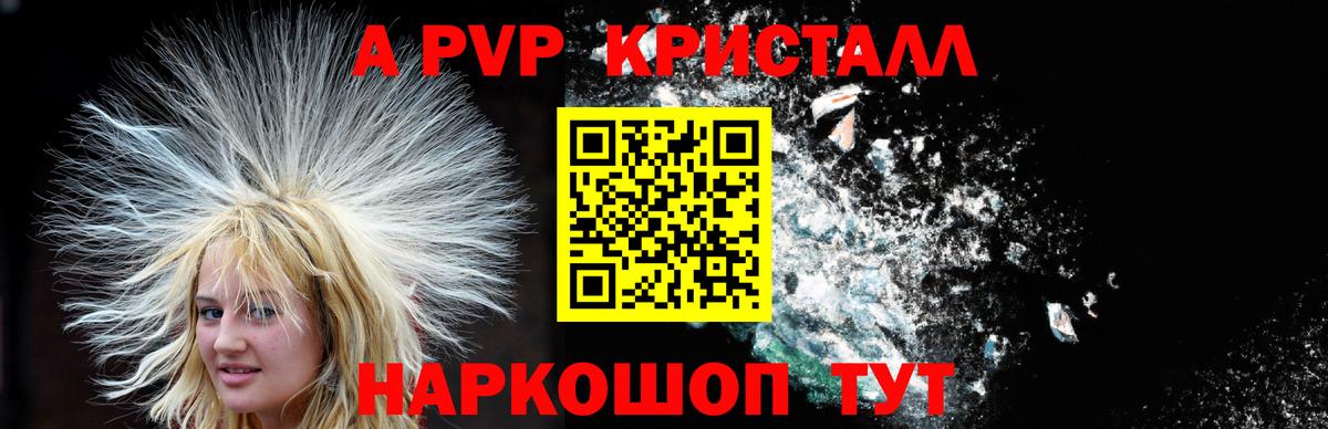 Будённовск  A-PVP мука  Альфа ПВП  Вход с VPN  APVP кристаллы  Альфа ПВП кристаллы 