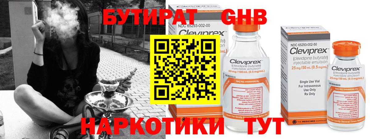 Бутират GHB Будённовск