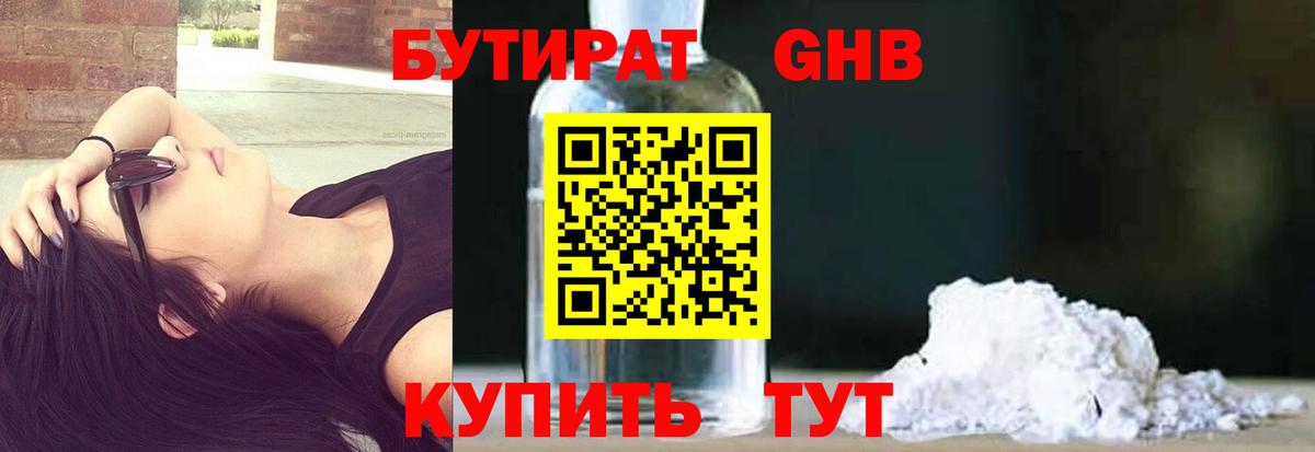 Бутират Butirat  Бутират  Будённовск  Вход с VPN 
