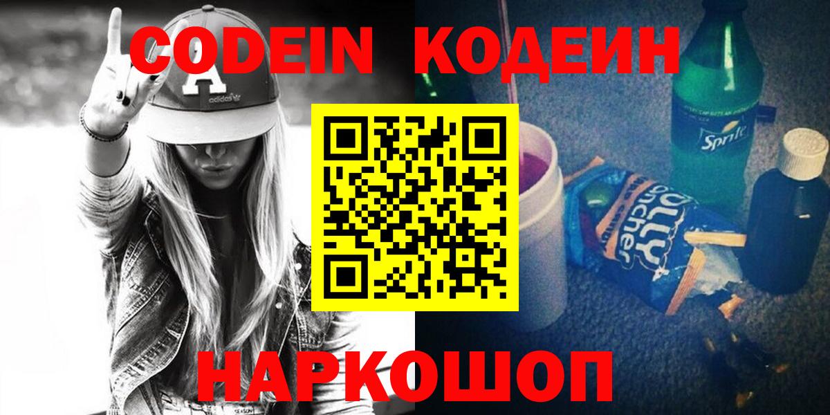 Кодеиновый сироп Lean напиток Lean (лин) Будённовск