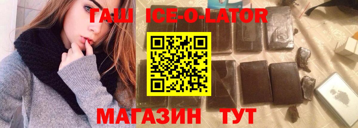 ГАШ ice o lator  ГАШИШ  Будённовск  Вход с VPN 